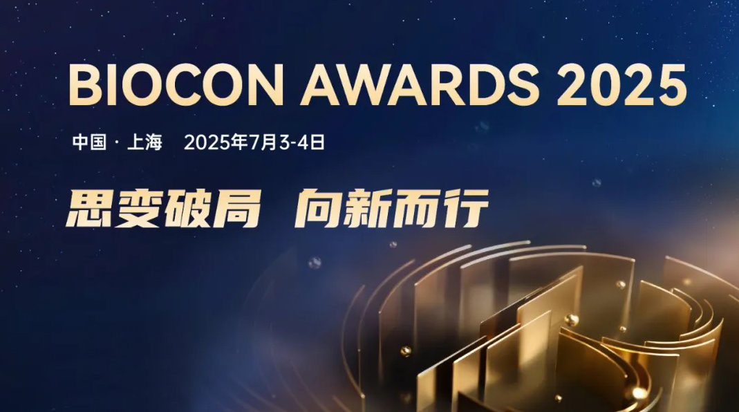 口袋德州官网生物荣膺BioCon Awards 2025「年度投资价值创新企业」